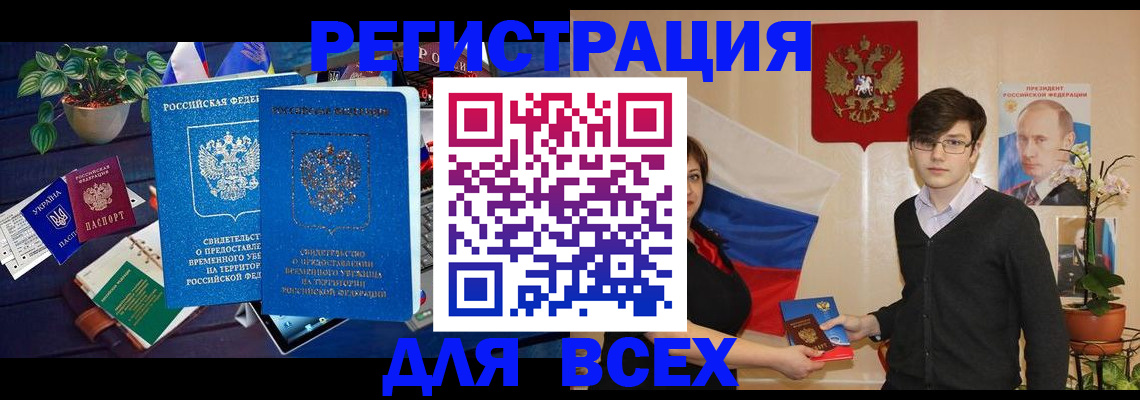 временная регистрация собственник в Дальнегорске