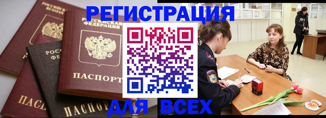 прописка 2025 в Дальнегорске